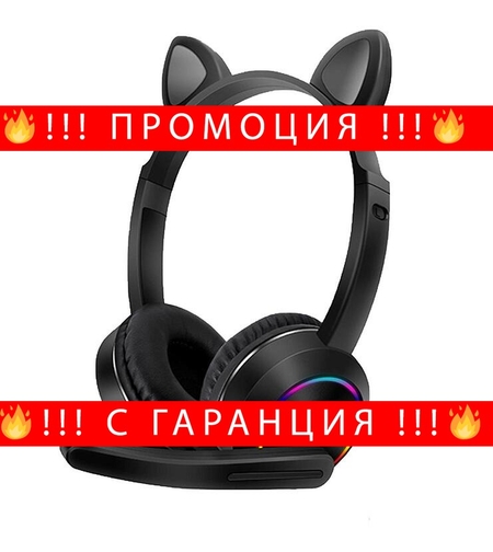 НЕМСКИ Музикални Светещи котешки слушалки за уши AZK-020 + ЛЕД ФЕНЕР