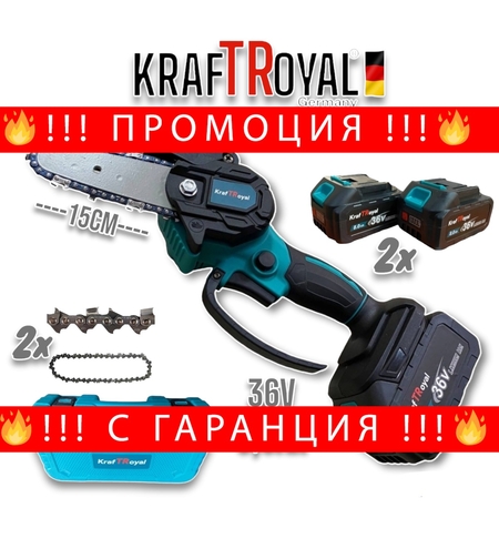 НЕМСКА Акумулаторна Резачка за Клони 36V 8,0AH Безжичен Верижен Трион 2 вериги KRAFT ROYAL + ЛЕД ФЕНЕР