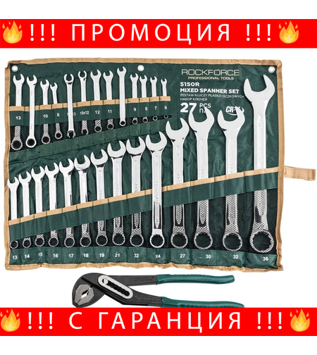 НЕМСКИ Звездогаечни Ключове Комбинирани 6-36мм – Rock Force +ЛЕД ФЕНЕР