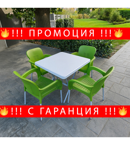 НЕМСКИ Комплект Маса С 4 Стола EYFELs + Подарък ЛЕД ФЕНЕР