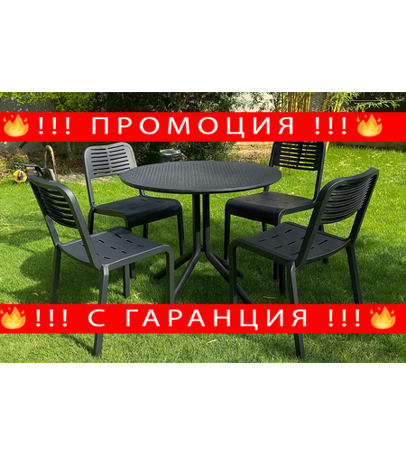 НЕМСКИ Комплект Мария 4 Стола С Маса + Подарък ЛЕД ФЕНЕР