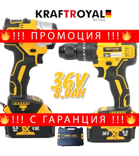 НЕМСКИ Импакт и Винтоверт Акумулаторен Безчетков 36V 8,0AH KRAFTROYAL Безжичнен Ударен 2в1 Комплект + ЛЕД ФЕНЕР