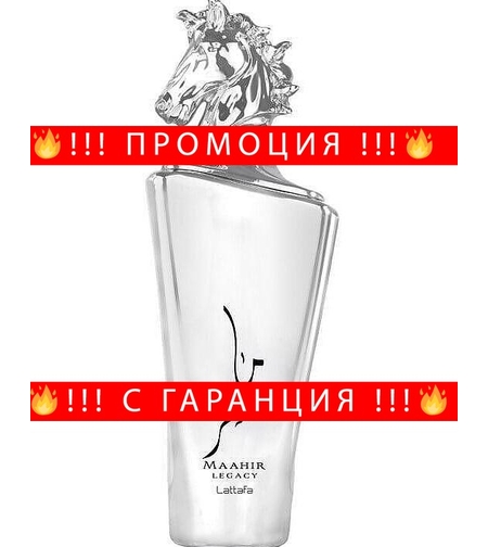 НЕМСКА Парфюмна вода, Maahir Legacy, 100 мл. + ЛЕД ФЕНЕР....