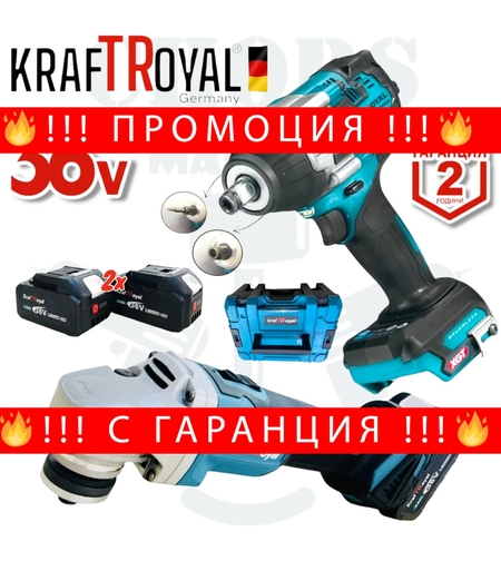 НЕМСКИ 2в1 Акумулаторен Безчетков Ъглошлайф 125мми и Гайковерт Комбиниран Безчетков (Импакт) 36V 8,0AH KRAFTROYAL Безжичен Ударен Безчетков 2 батерии СИН и ЖЪЛТ + ЛЕД ФЕНЕР