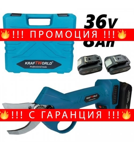 НЕМСКА Акумулаторна Ножица Безчеткова KRAFT 36V 8,0AH Безжична градинска резачка + ЛЕД ФЕНЕР
