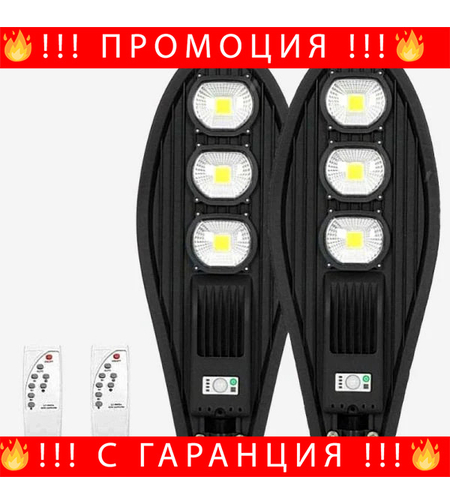 НЕМСКА Промо Оферта: 2 броя Соларни Лампи + Подарък ЛЕД ФЕНЕР