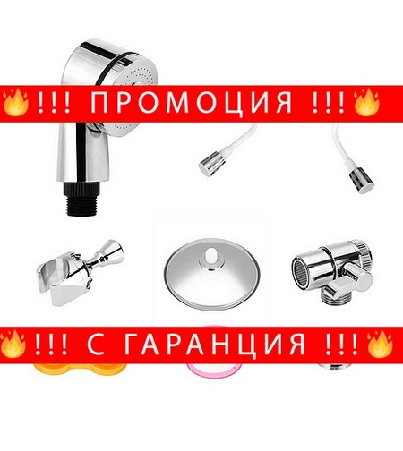 НЕМСКА Комплект приставка с пръскачка за мивка, функционална и практична + ЛЕД ФЕНЕР