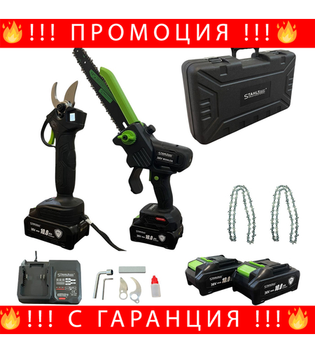НЕМСКИ Акумулаторна Ножица и Трион StahlMayer 36V 10AH + ЛЕД ФЕНЕР
