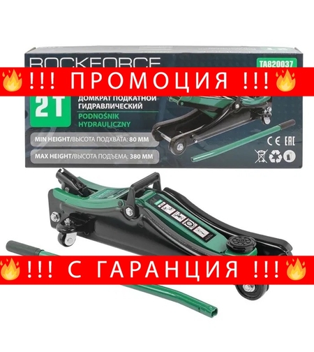 НЕМСКИ Нископрофилен Крик Крокодил 2 Тона 80мм-380мм RockForce + ЛЕД ФЕНЕР