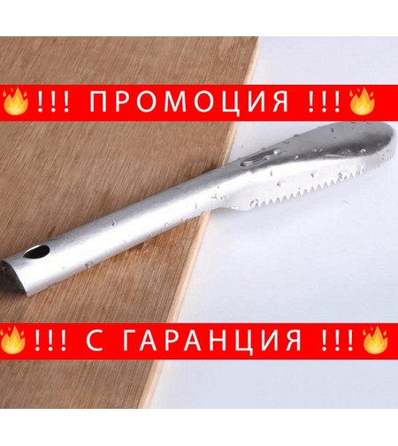 НЕМСКИ Нож за риба + ЛЕД ФЕНЕР