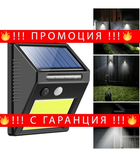 НЕМСКА СОЛАРНА LED лампа 30LEDs диода IP65 водоустойчива 4W + ЛЕД ФЕНЕР