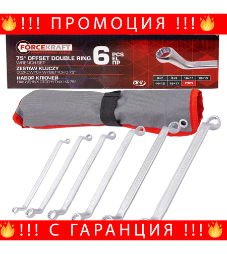 НЕМСКИ Ключове Лули Комплект FORCEKRAFT 6–17 мм 6 части + ЛЕД ФЕНЕР