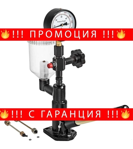 НЕМСКИ Тестер за дюзи + Подарък ЛЕД ФЕНЕР