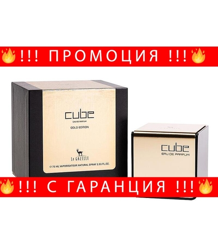 НЕМСКИ My Perfumes Cube Gold 75ml, Унисекс + ЛЕД ФЕНЕР.