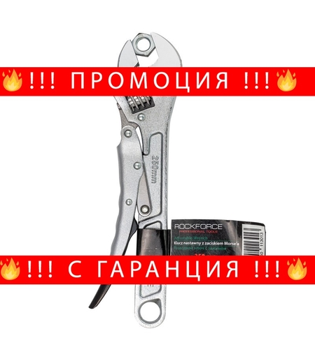 НЕМСКИ Френски Ключ Тип Чирак ROCKFORCE RF-614D250 250 мм + ЛЕД ФЕНЕР