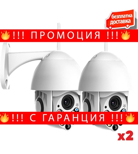 НЕМСКА Комплект 2бр. ВОДОУСТОЙЧИВА WIFI FULL HD 2.0MP 17 LED 355° въртяща камера с Motion Tracking + ЛЕД ФЕНЕР