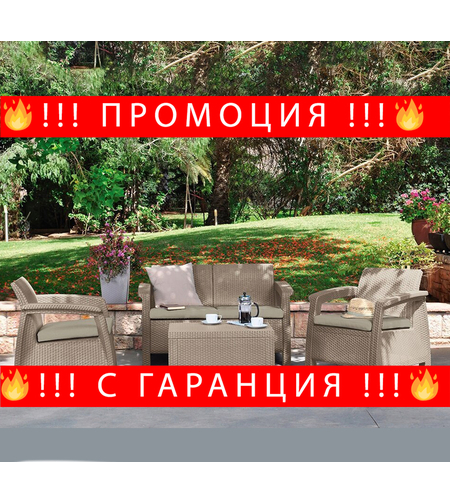 НЕМСКИ Луксозен Градински Сет Navara В 3 Цвята + Подарък ЛЕД ФЕНЕР