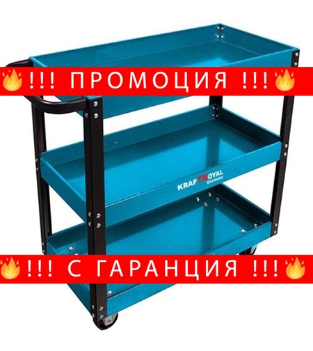 НЕМСКА Количка за Инструменти KRAFT с 3 етажерки Рафта + ЛЕД ФЕНЕР