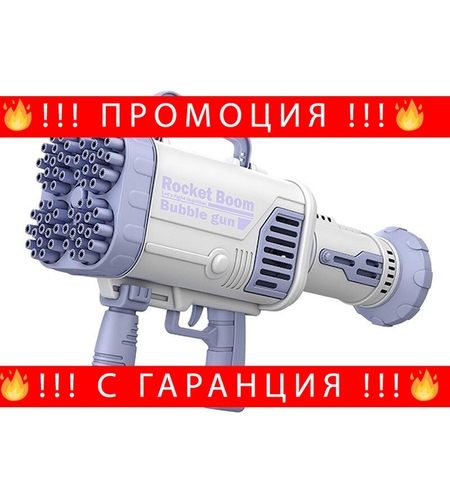 НЕМСКИ Пистолет за сапунени балончета с LED светлини, Препоръчителна възраст +3 години + ЛЕД ФЕНЕР