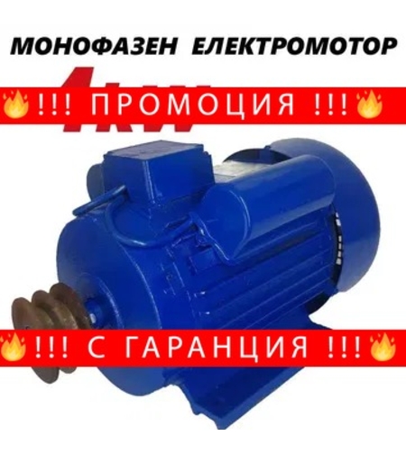 НЕМСКИ Руски Монофазен Електромотор 4кВ 3000об. ДРУЖБА Двигател + ЛЕД ФЕНЕР