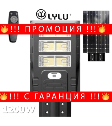 НЕМСКА Улична Соларна LED Лампа 1200W LYLU Прожектор 6 Секции + ЛЕД ФЕНЕР