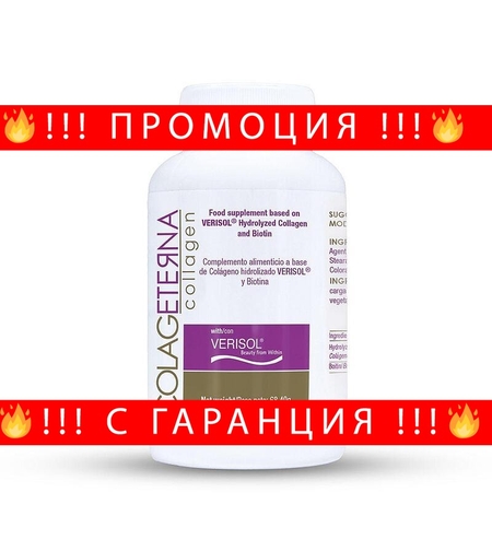 НЕМСКИ КОЛАГЕН ColagEterna за кожа кости и стави 90 капсули + ЛЕД ФЕНЕР