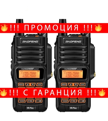 НЕМСКА Водоустайчива радиостанция Baofeng UV-9R + ЛЕД ФЕНЕР