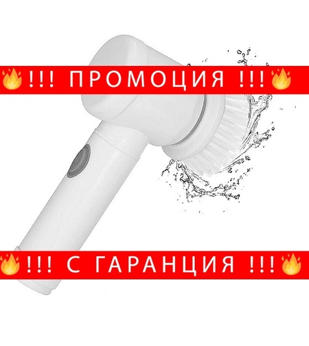 НЕМСКИ Безжична акумулаторна четка, Magic brush, 3 степени на скорост, 3 различни накрайника + ЛЕД ФЕНЕР