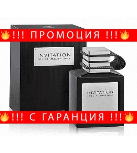 НЕМСКА Тоалетна вода за мъже, INVITATION, 100 мл. + ЛЕД ФЕНЕР.