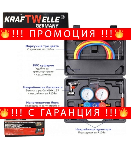 НЕМСКИ Немски Манометри за авто климатици фреон Комплект манометър Манометри за климатик Манометричен Блок + ЛЕД ФЕНЕР