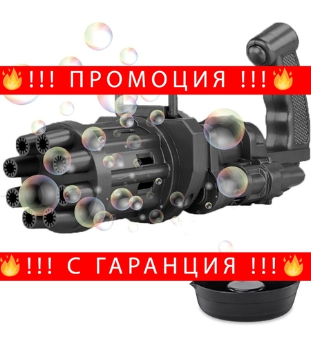 НЕМСКИ Пистолет за мехурени балони Bubble Gun + ЛЕД ФЕНЕР