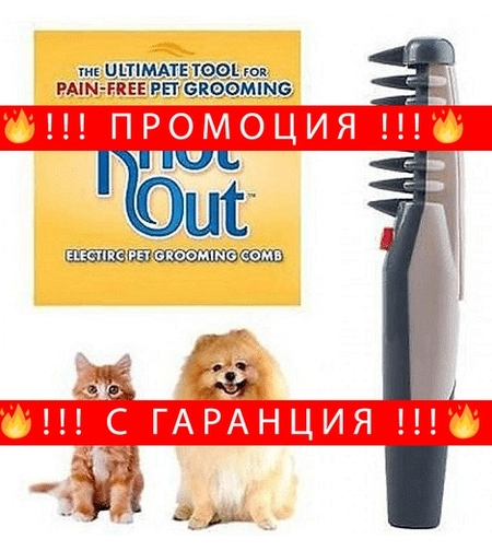 НЕМСКИ Електрически гребен за кучета и котки, Подходящ за всички породи + ЛЕД ФЕНЕР