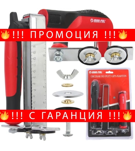 НЕМСКИ Уред нож за рязане на гипсокартон 18-150мм Mar-Pol + ЛЕД ФЕНЕР