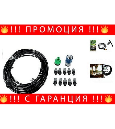 НЕМСКА Охлаждаща система с водна пара за тераса или градина с 10 метра маркуч, 20 парни пръскачки + ЛЕД ФЕНЕР