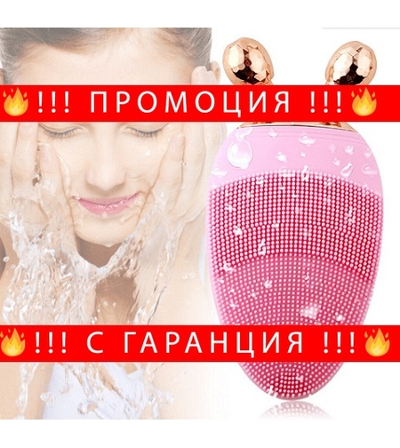 НЕМСКИ Масажор за лице със звукова четка и въртящи 3D топки + ЛЕД ФЕНЕР.