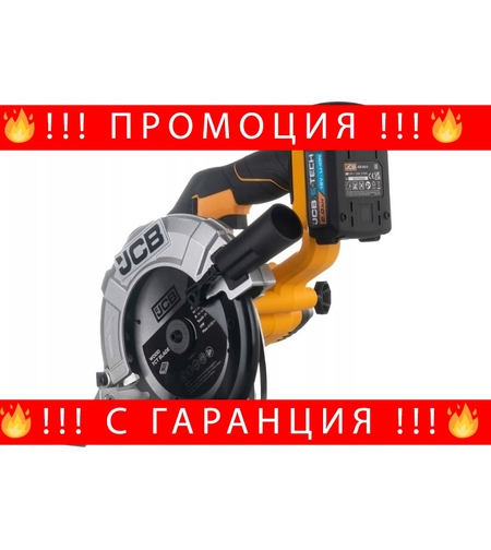 НЕМСКИ Акумулаторен Циркуляр JCB 18V Циркулярен Трион Ръчен 165мм с батерия и зарядно + ЛЕД ФЕНЕР