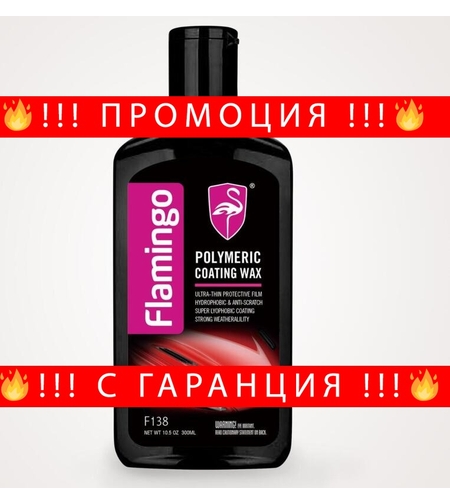НЕМСКО Полимерно защитно покритие за автомобил POLYMERIC COATING WAX Flamingo F138 + ЛЕД ФЕНЕР