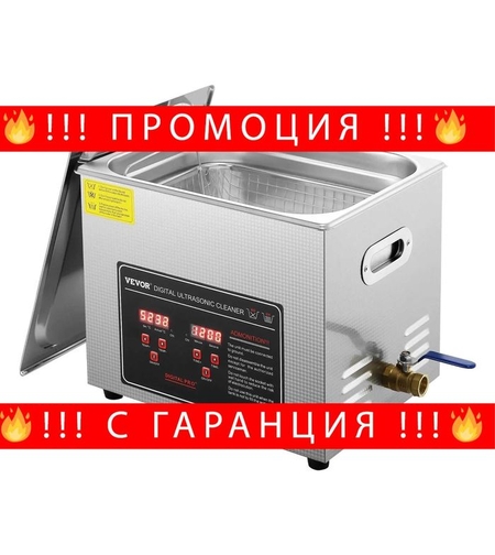 НЕМСКИ Професионален ултразвуков почистващ уред + ЛЕД ФЕНЕР