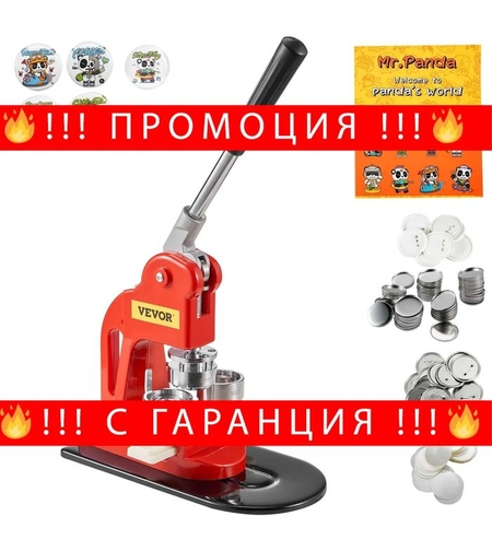 НЕМСКА Машина за щифтове за значки + ЛЕД ФЕНЕР