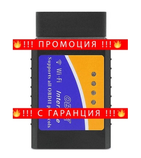 НЕМСКИ Тестер за автомобилна диагностика ELM 327 OBD II WIFI, Android и Apple + ЛЕД ФЕНЕР