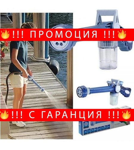 НЕМСКИ Пистолет за водна струя Ez Jet Water Cannon + ЛЕД ФЕНЕР