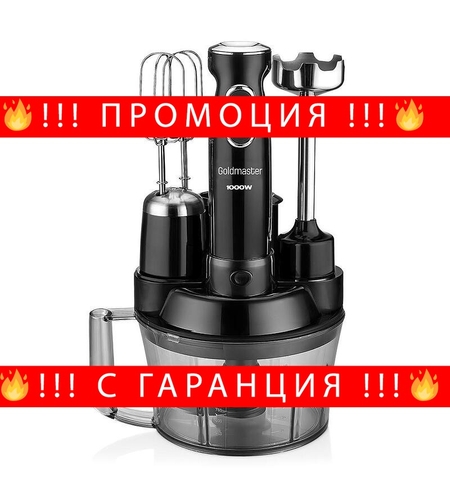 НЕМСКА Професионален кухненски робот, GoldMaster, 1000W, 5 функции, Остриета от неръждаема + ЛЕД ФЕНЕР