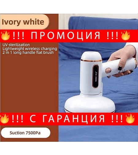 НЕМСКА Безжичната прахосмукачка за премахване на акари 2 в1. Прахосмукачка + ЛЕД ФЕНЕР