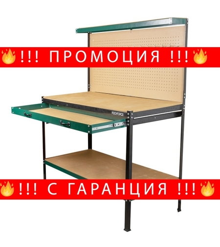 НЕМСКА Работна Маса с Чекмеджета и стена за инструменти + ЛЕД ФЕНЕР