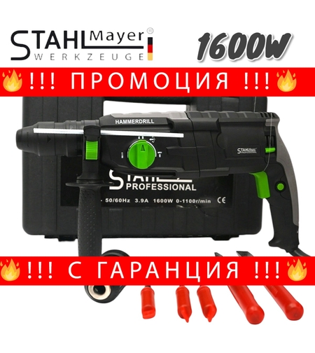 НЕМСКИ Немски Електрически Ударен Перфоратор Бормашина 1600W STAHLMAYER + ЛЕД ФЕНЕР