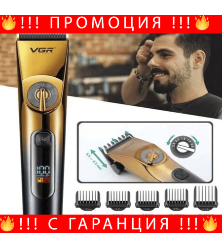 НЕМСКИ Тример За Коса И Брада Регулираща VGR-663