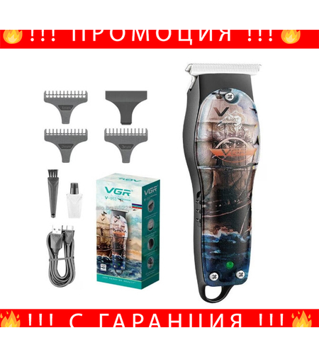 НЕМСКА Машина За Подстригване VGR V-953