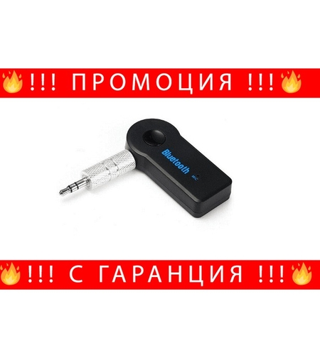 НЕМСКА Bluetooth трансмитер, Безжичен приемник, Перфектно качество на звука + ЛЕД ФЕНЕР
