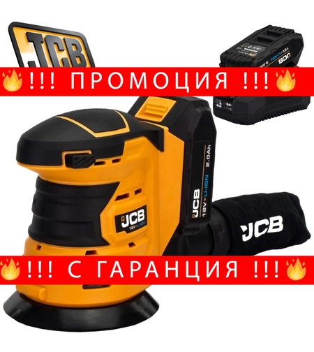 НЕМСКИ Акумулаторен Орбитален Шлайф 18V JCB -18OS-2XB-E + ЛЕД ФЕНЕР