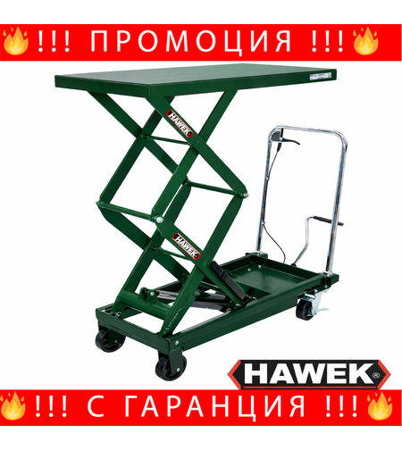 НЕМСКА Хидравлична Повдигаща Количка 800кг HAWEK 1500мм + ЛЕД ФЕНЕР